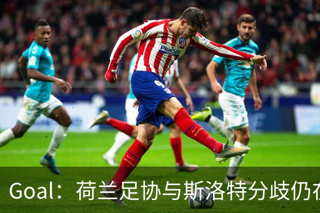 Goal：荷兰足协与斯洛特分歧仍在，他更愿执教至2028年